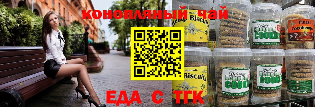 Коммунар  Печенье с ТГК конопля  Вход с VPN 