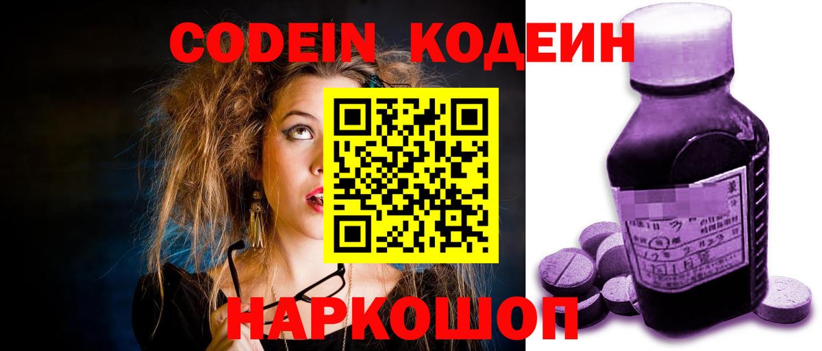 Кодеиновый сироп Lean Purple Drank  Вход с VPN  Коммунар  Кодеин Purple Drank 