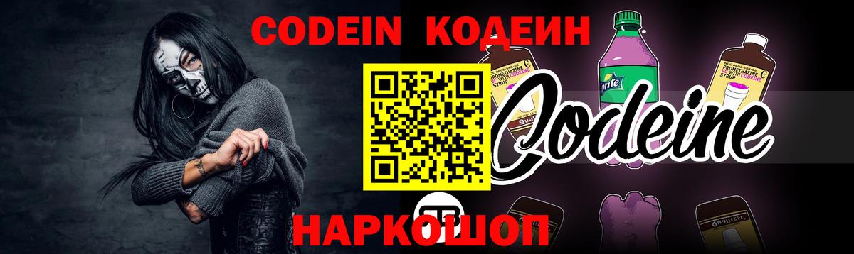 Codein Purple Drank Коммунар