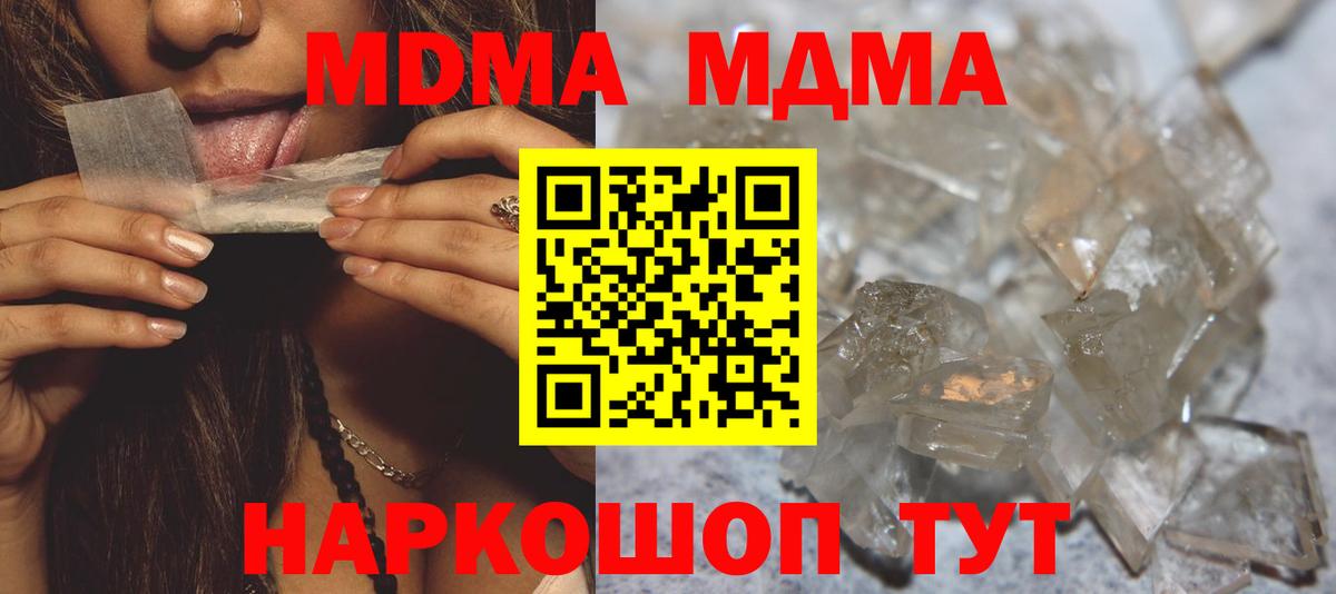 МДМА кристаллы  Вход с VPN  Коммунар  MDMA VHQ 