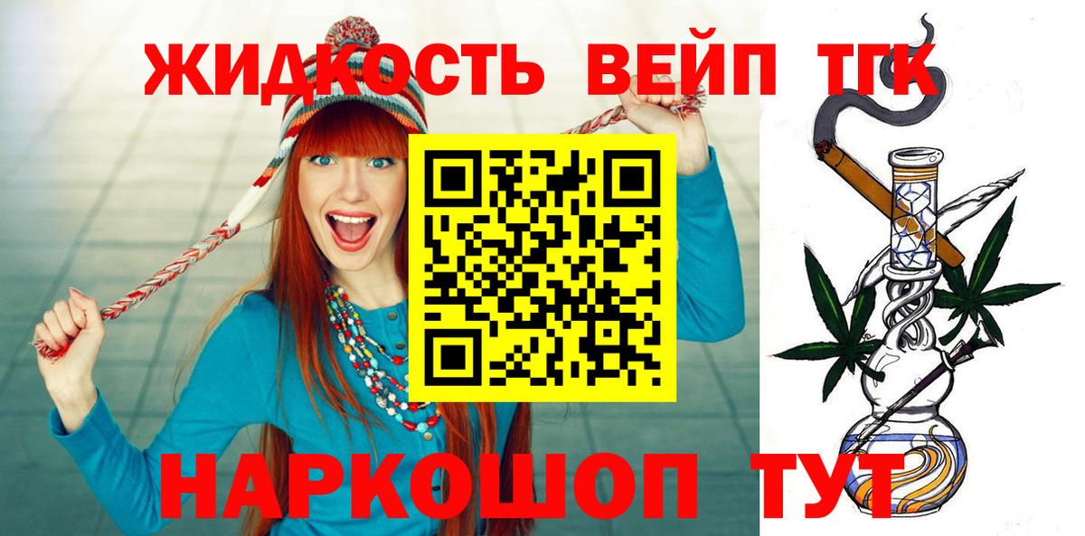 Дистиллят ТГК вейп с тгк Коммунар