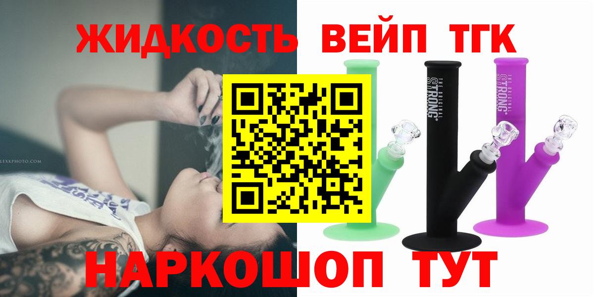 Коммунар  ТГК вейп с тгк  ТГК вейп  Вход с VPN 